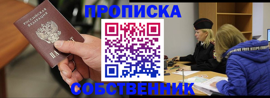прописка в Немане