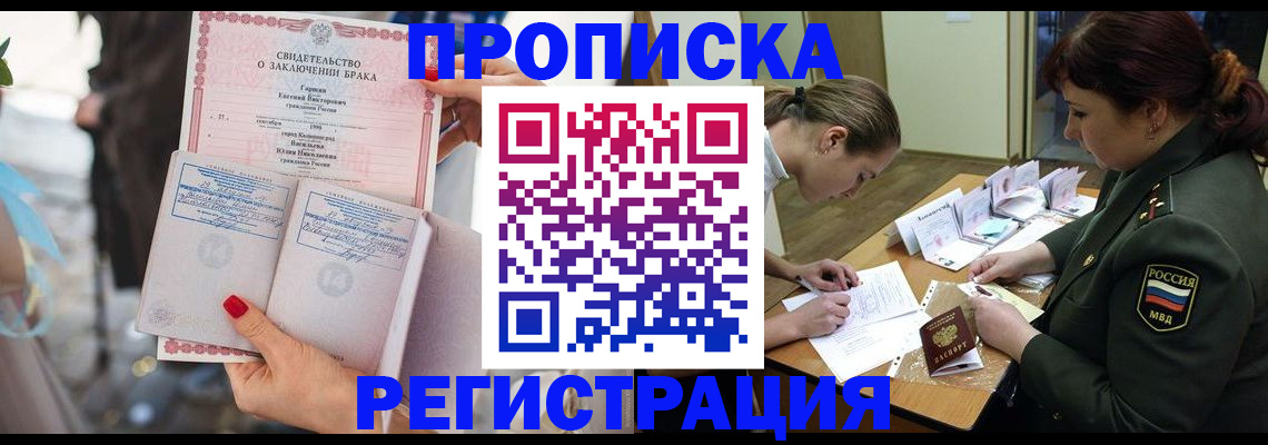 прописка в квартире в Немане